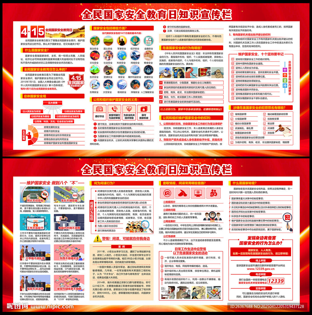 国家安全教育