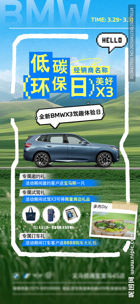 美好X3