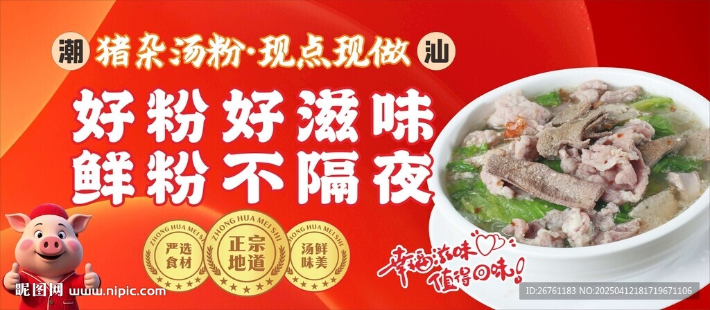猪杂汤粉