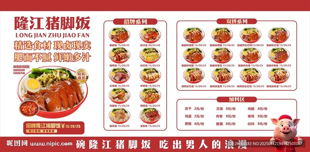猪脚饭