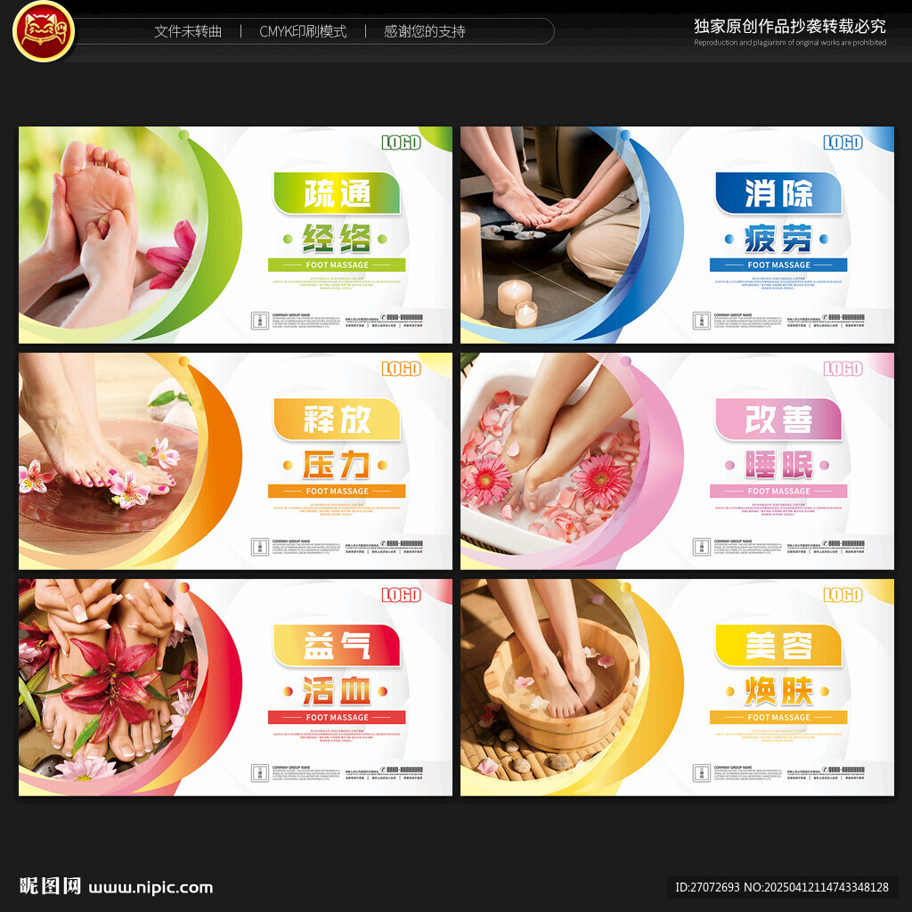 足疗海报