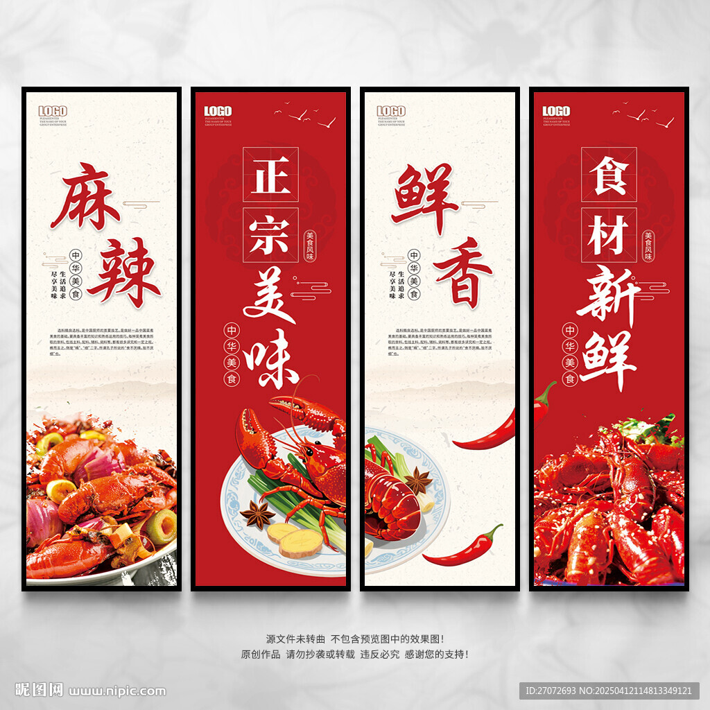 小龙虾海报
