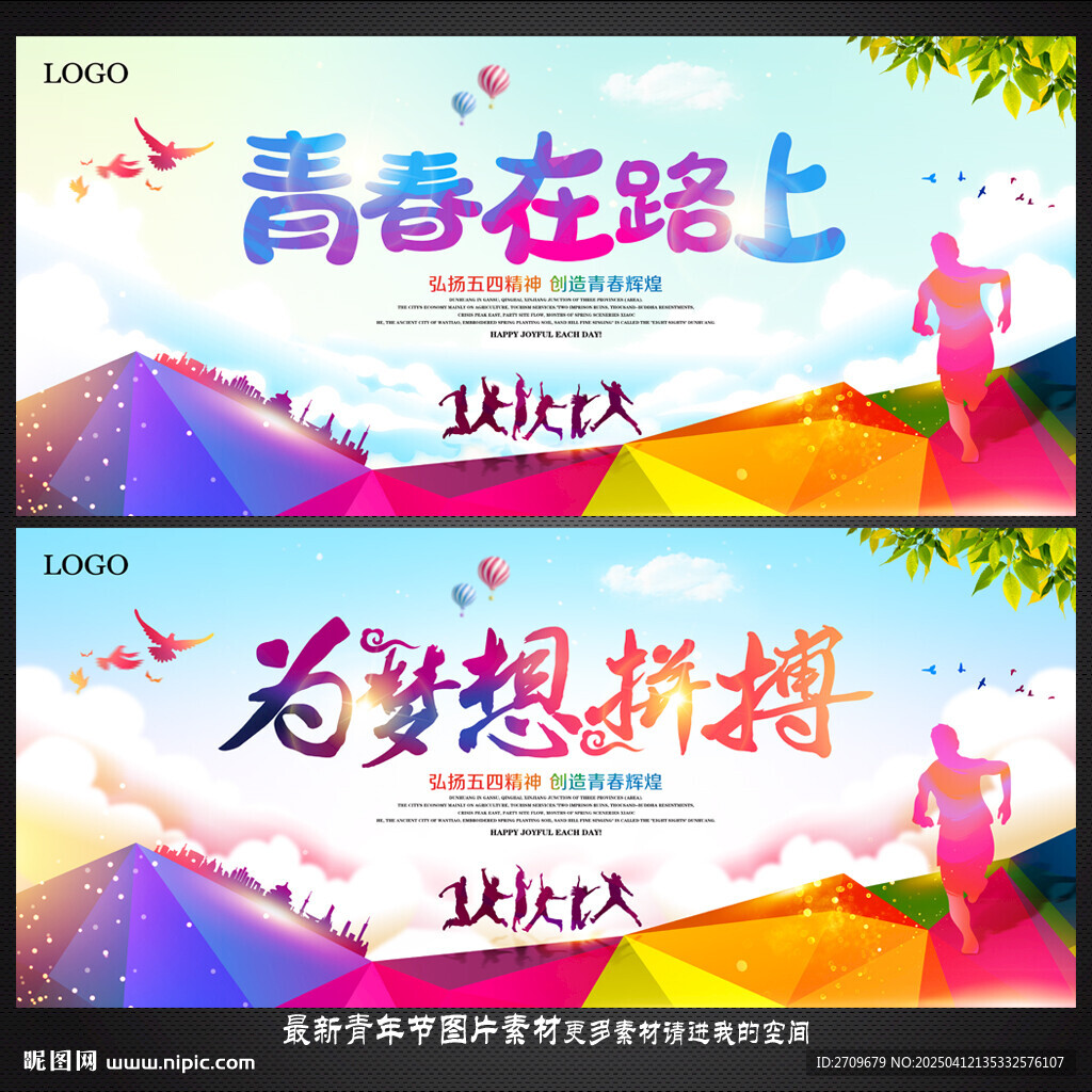 青年节活动