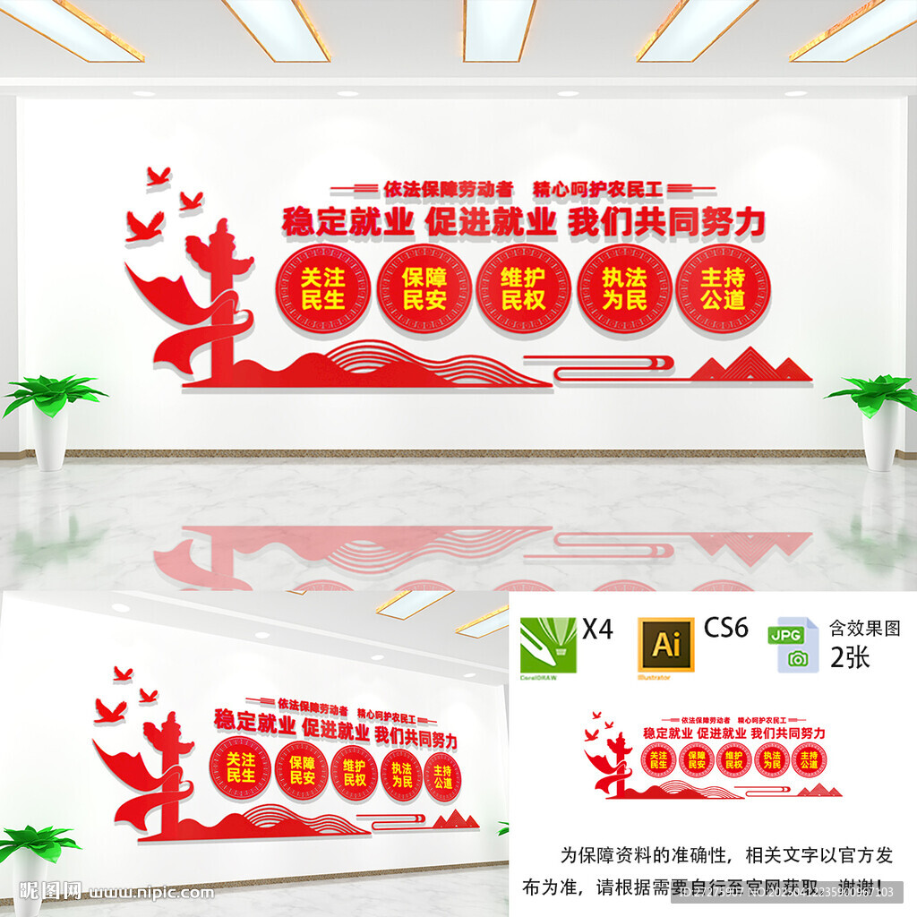 劳动局灵活就业标语文化墙