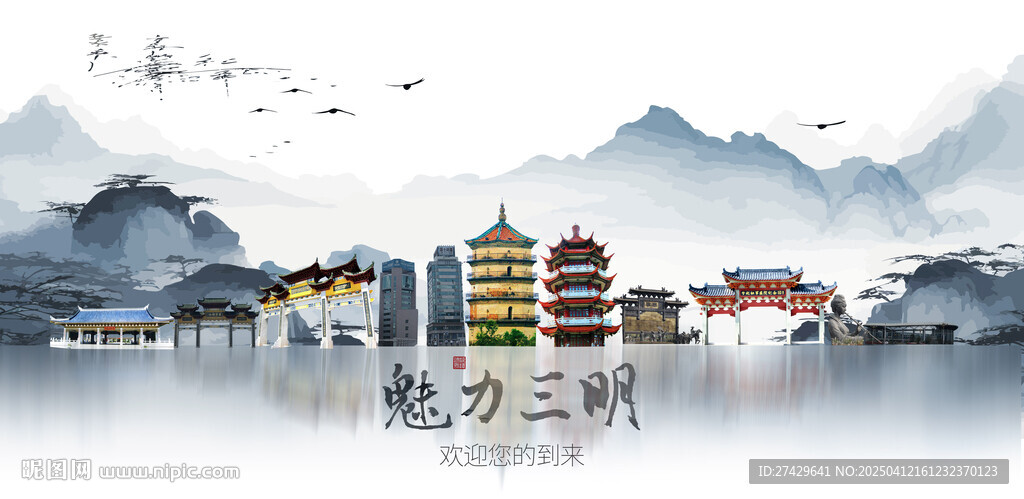 三明