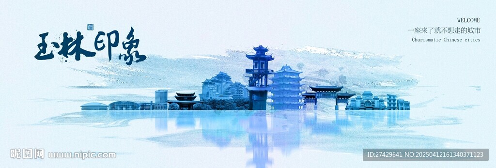玉林