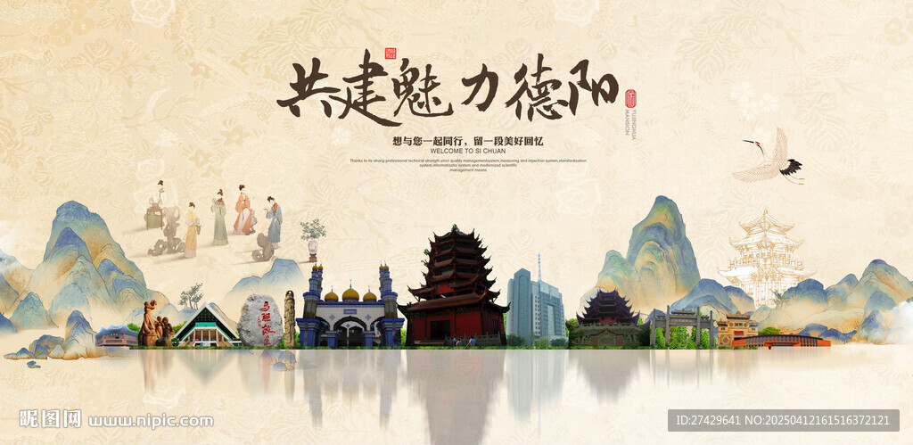 德阳