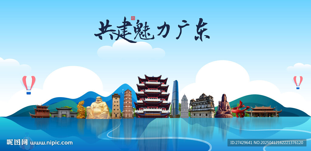 广东
