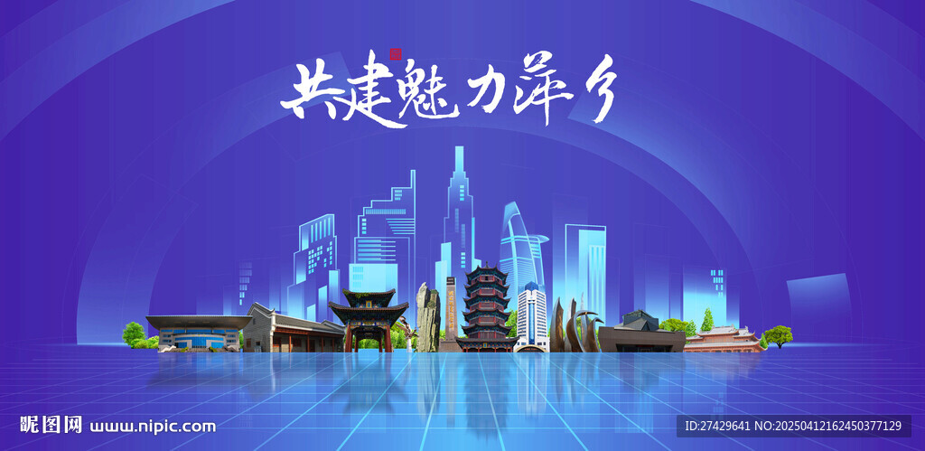 萍乡
