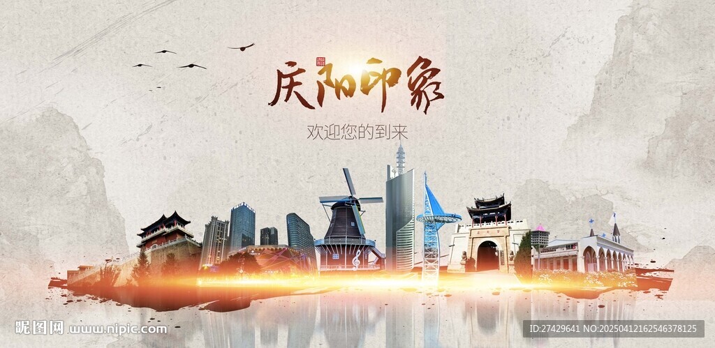 庆阳