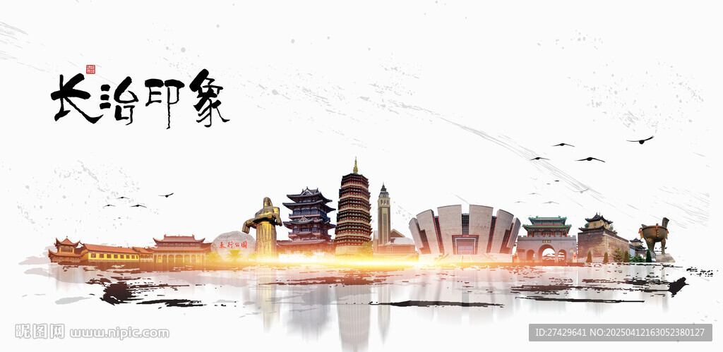 长治