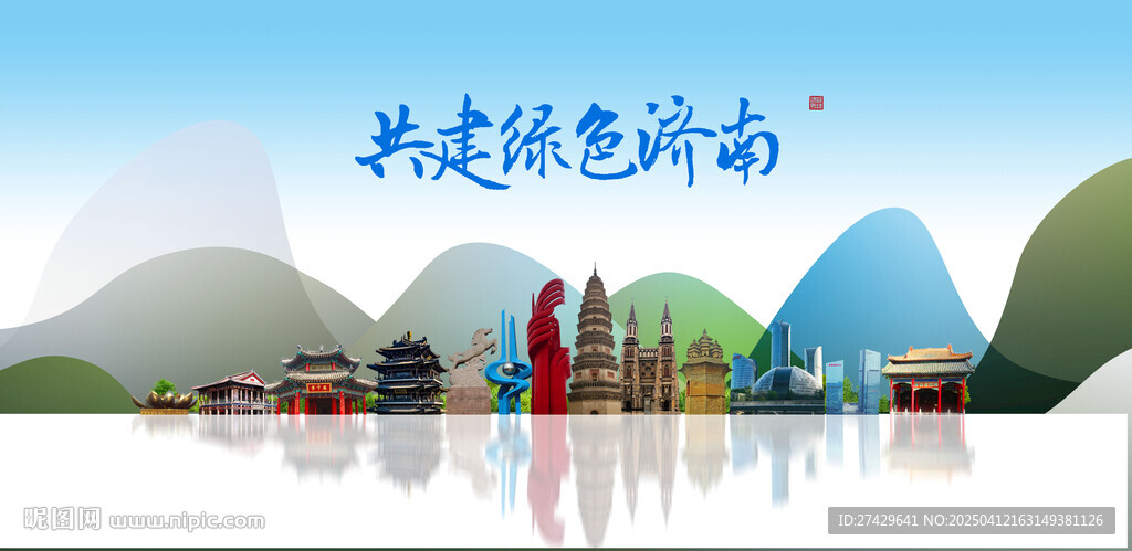 济南