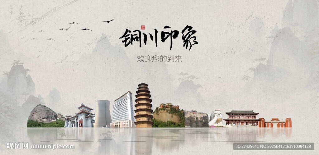 铜川