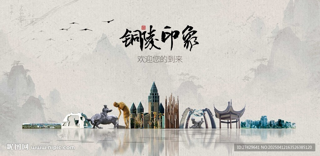 铜陵
