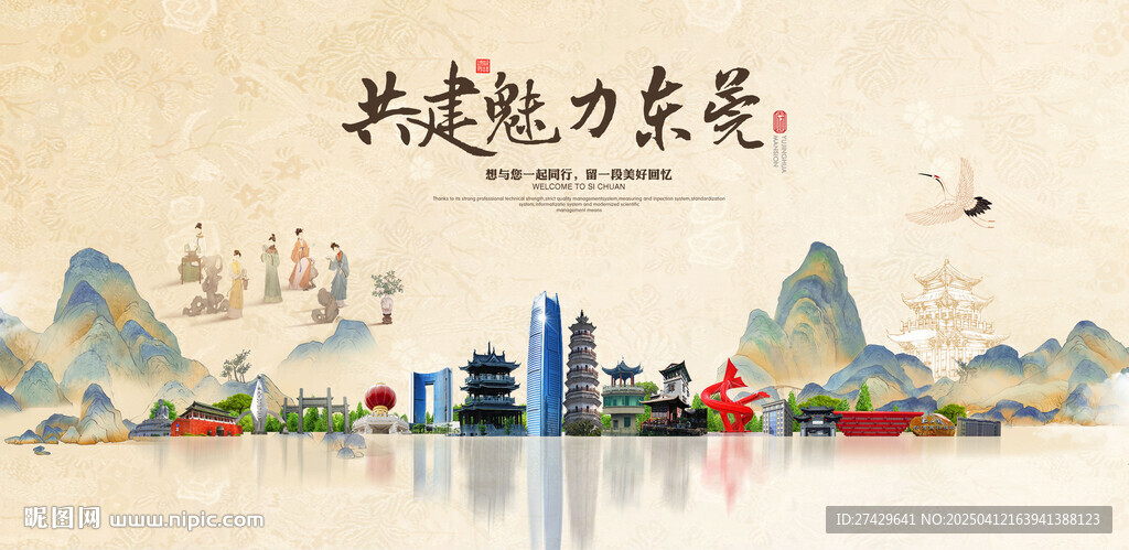 东莞