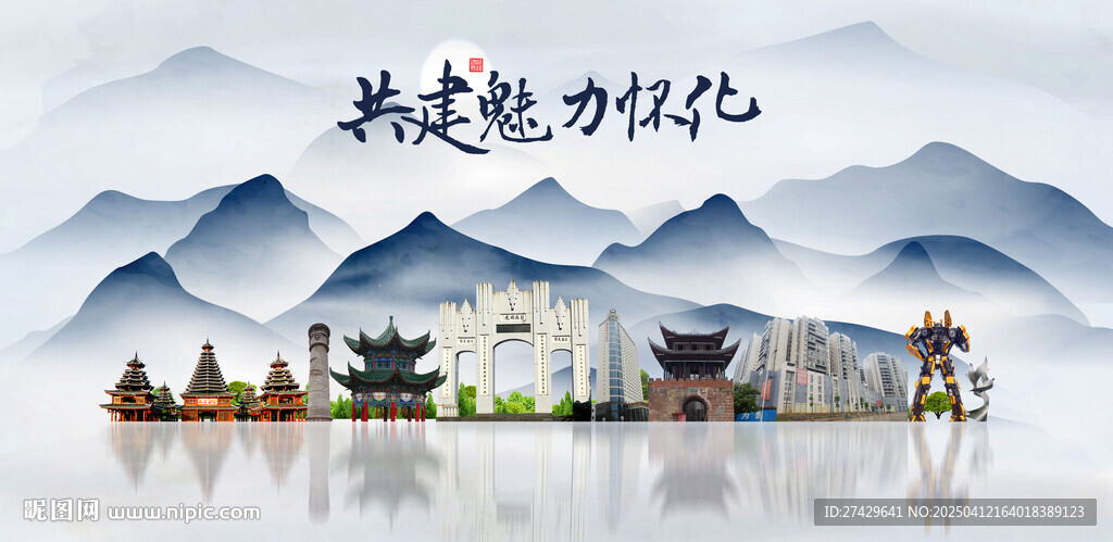 怀化