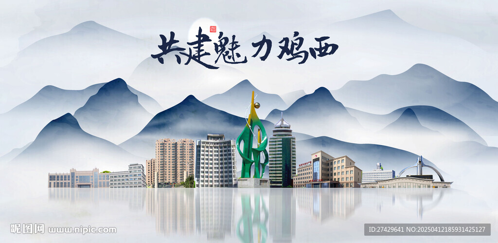 鸡西