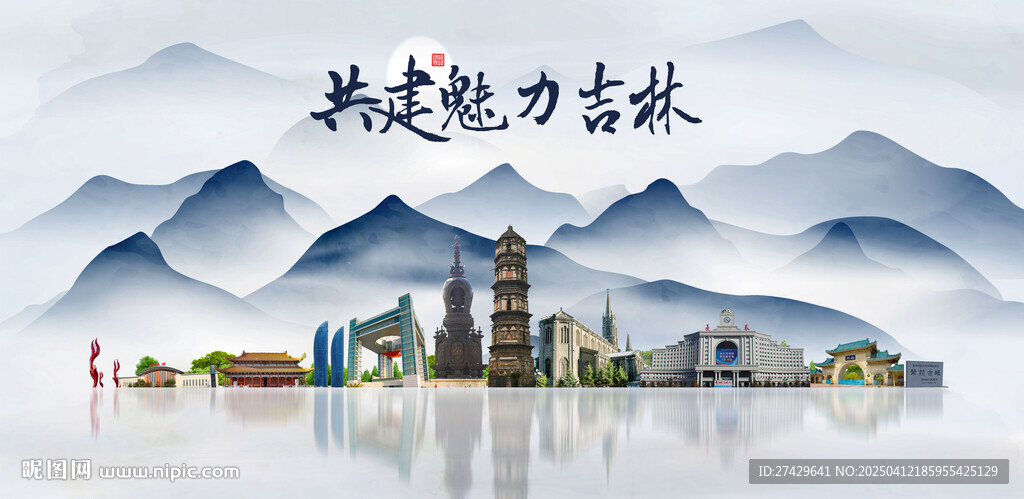 吉林