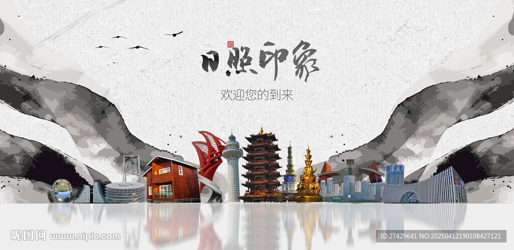 日照