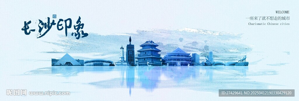 长沙