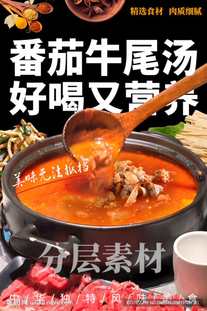 番茄牛尾汤