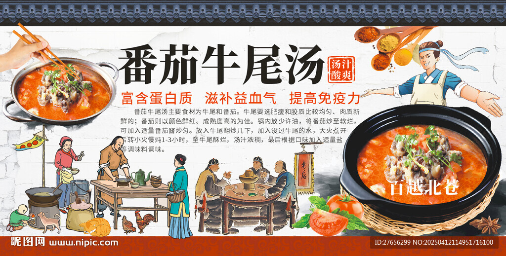 番茄牛尾汤
