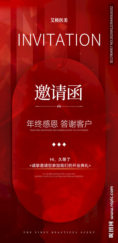 邀请函