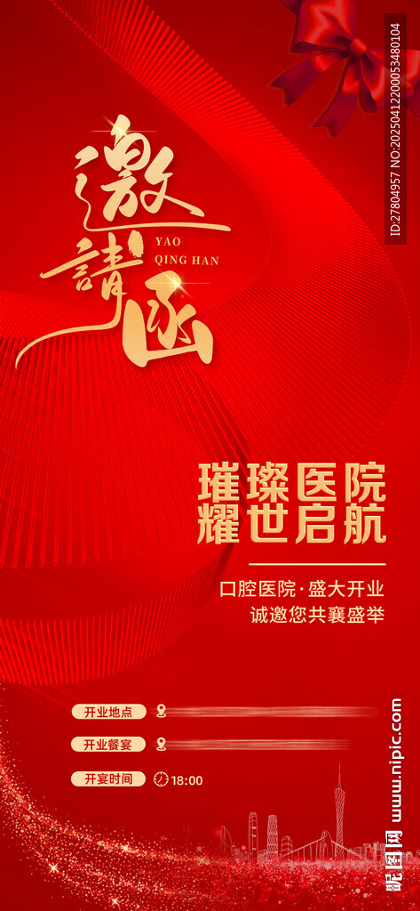 邀请函
