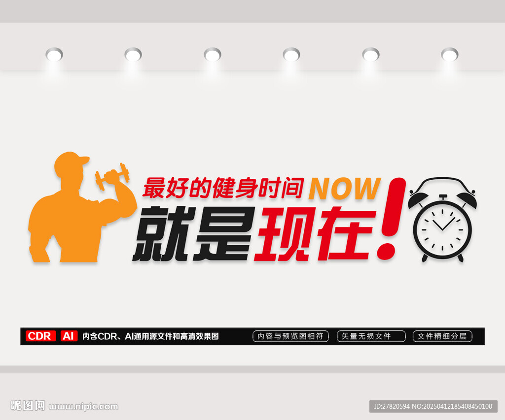 健身文化墙