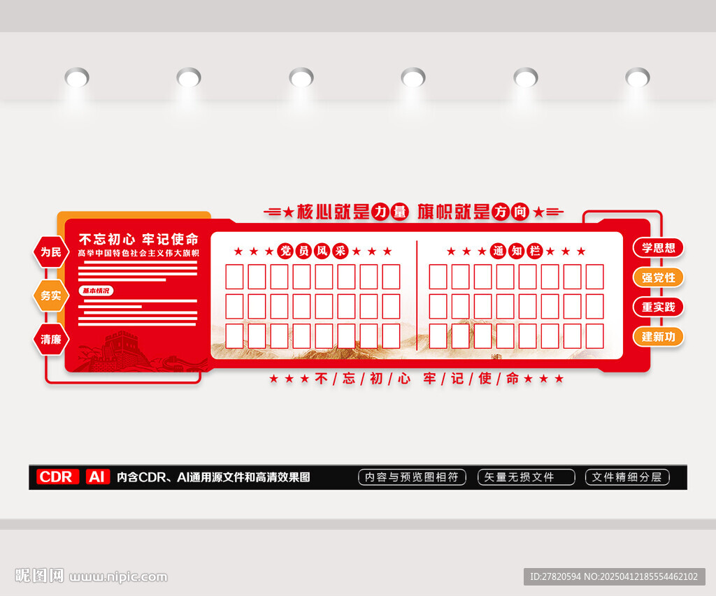 党务公开栏