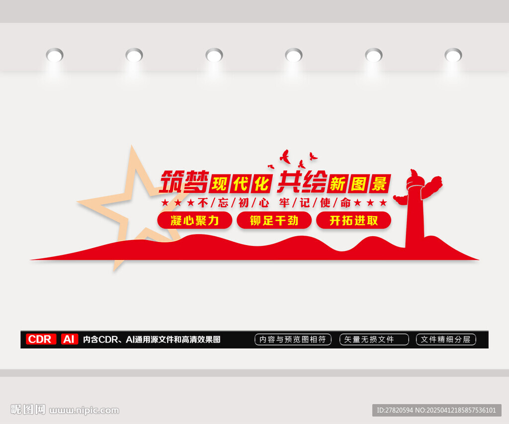 党建标语文化墙