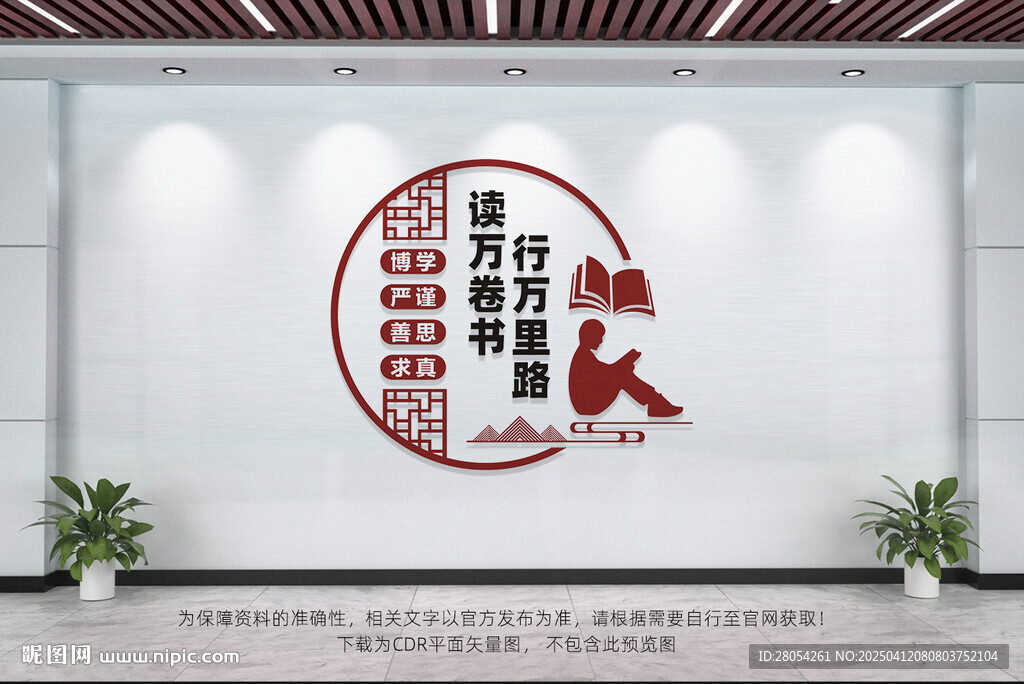 阅览室文化墙