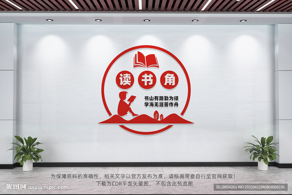 读书角