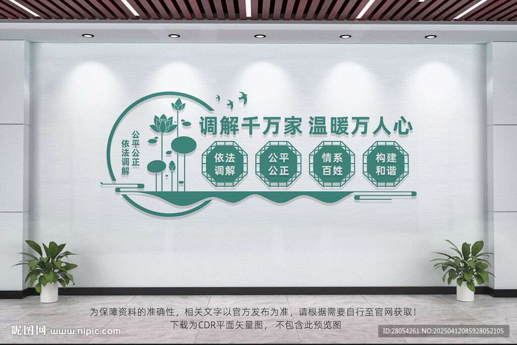 调解室文化墙