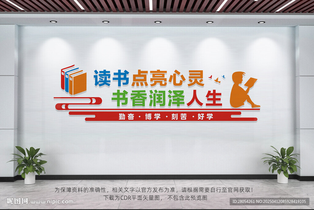 读书文化墙