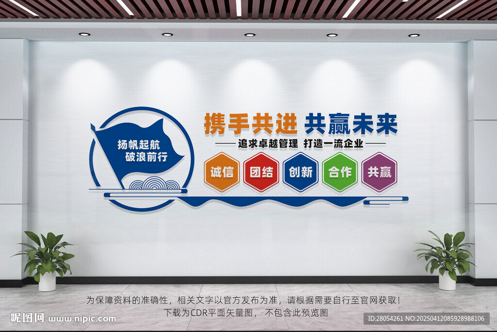 企业文化墙