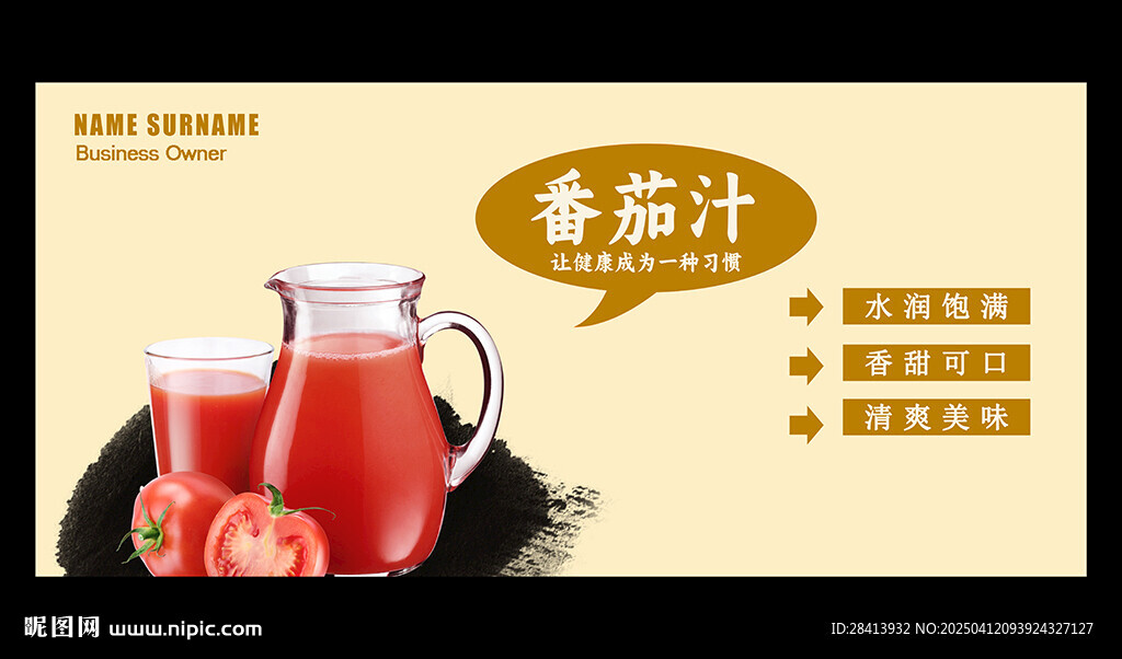 番茄汁