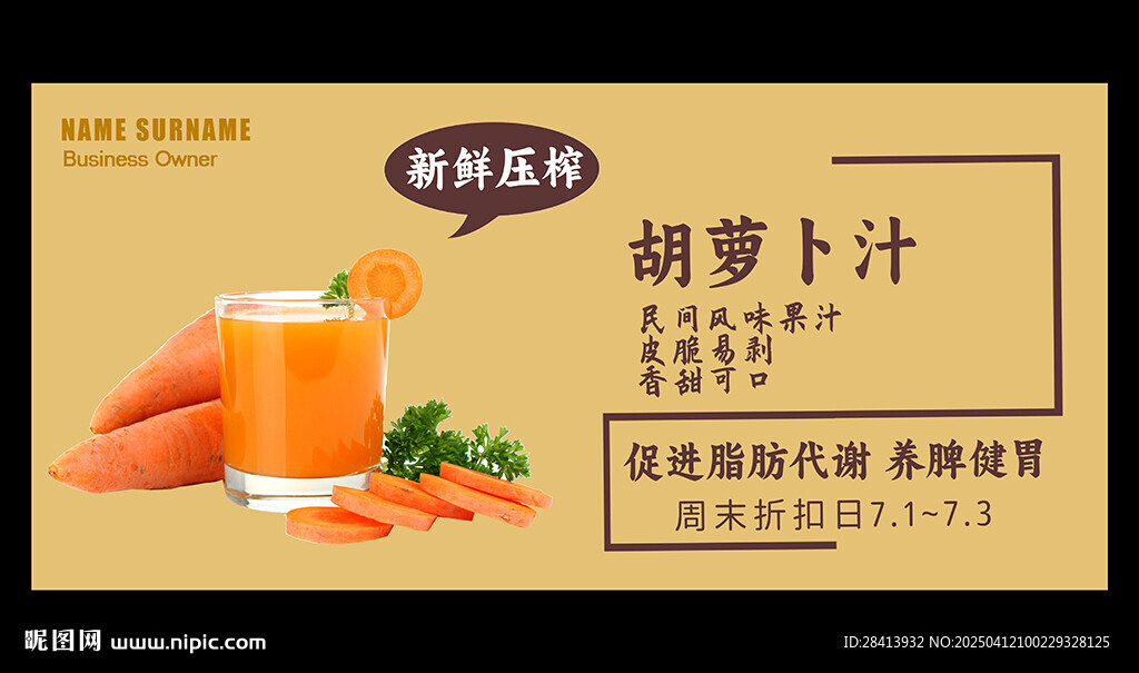 胡萝卜汁