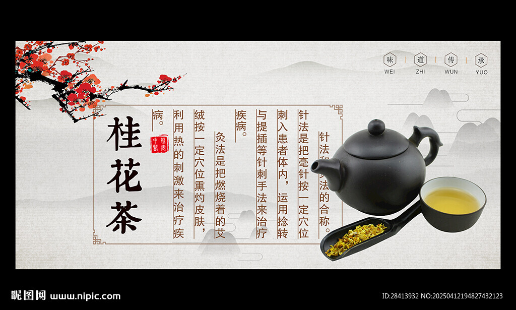 桂花茶