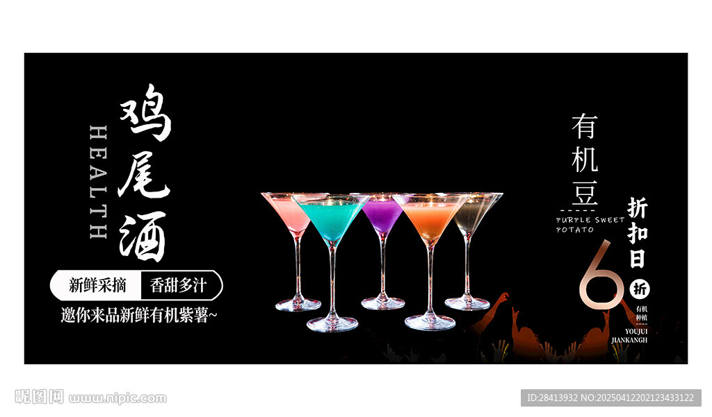 鸡尾酒