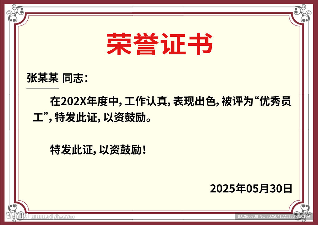 证书模板