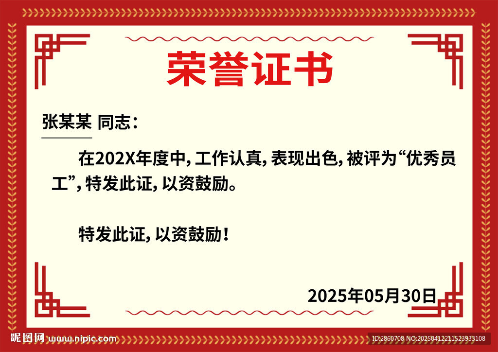 荣誉证书