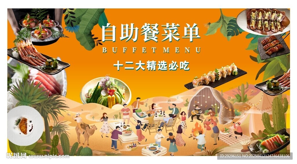 自助餐海报