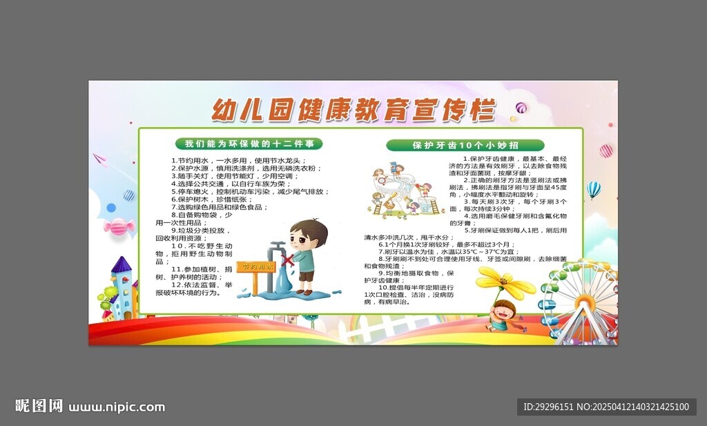 幼儿园宣传栏