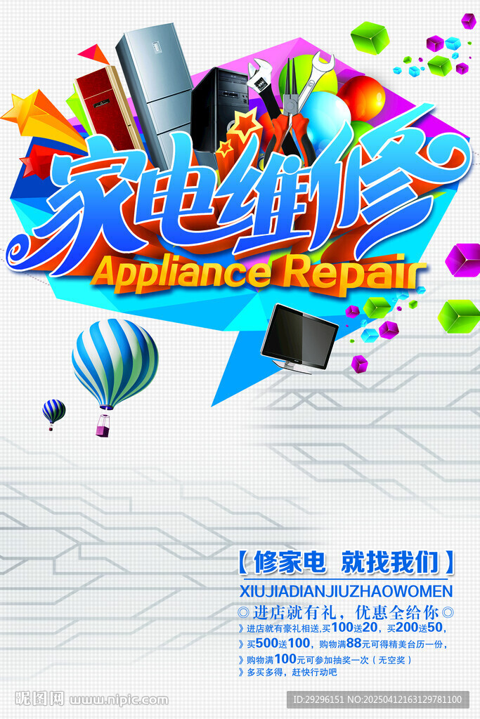 家电维修灯箱