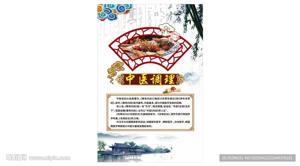 中医调理