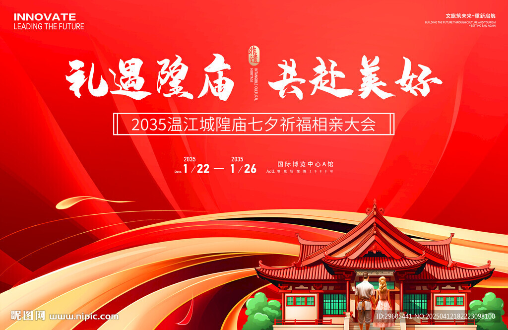 城隍庙相亲会展板