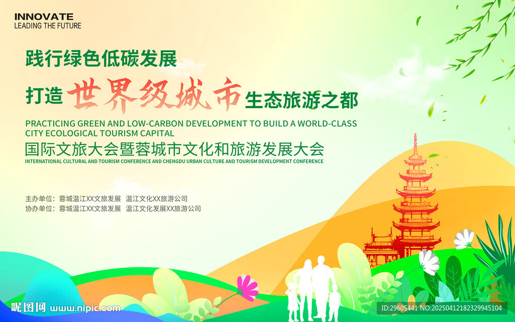 文旅 城市旅游大会展板