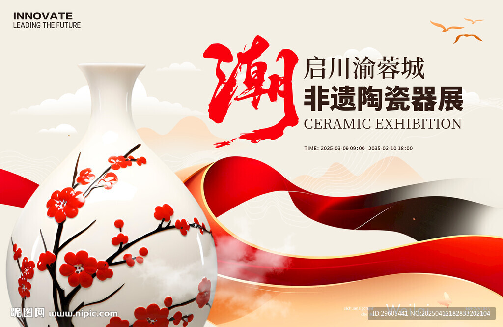 陶瓷器非遗展板
