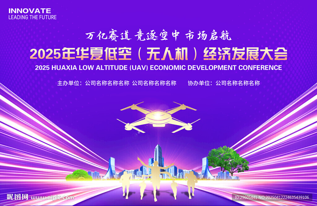 无人机低空经济会议